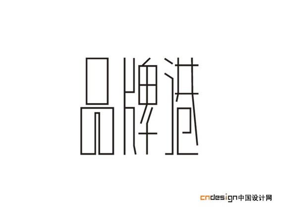 品牌港
