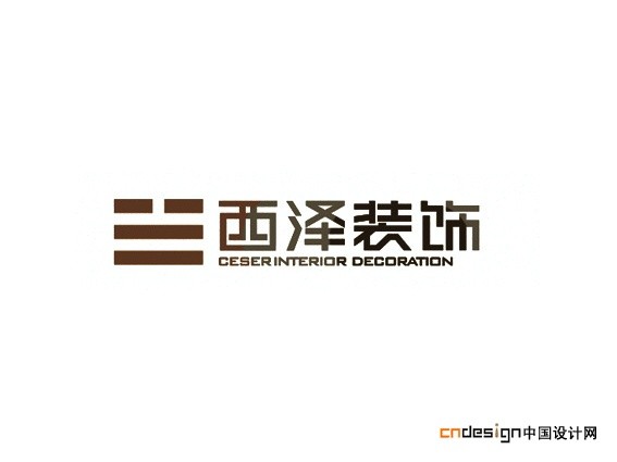 西泽装饰