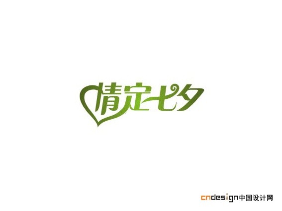 情定七夕