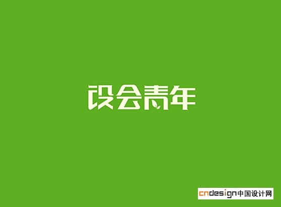 圣诞节快乐设会青年