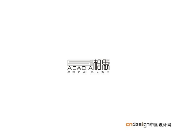 相思