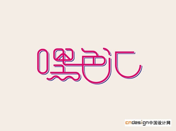 黑色色汇