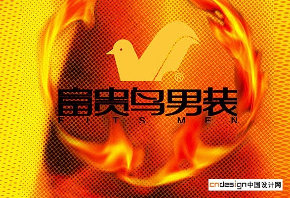 富贵鸟
