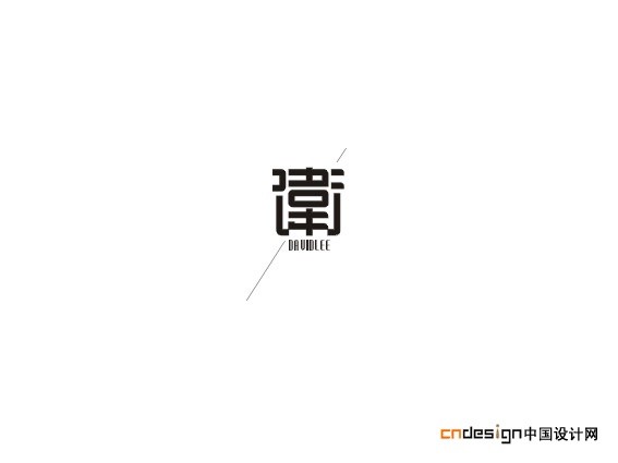 卫