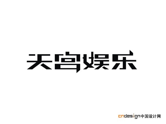 天宫娱乐