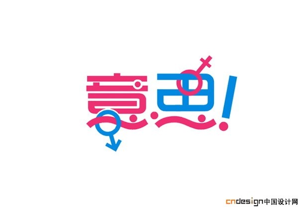 意思