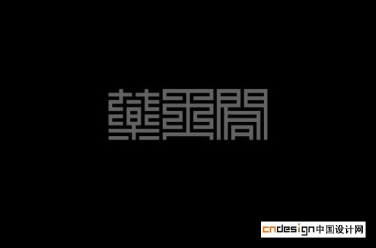 药王阁