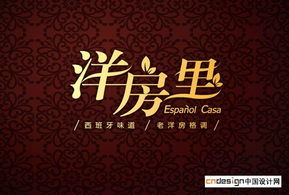 洋房里