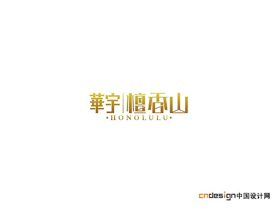 檀香山