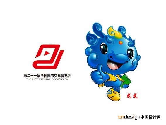 吉祥物龙