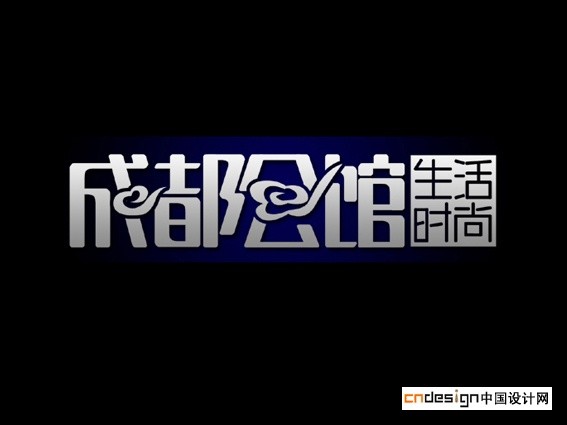 成都会馆