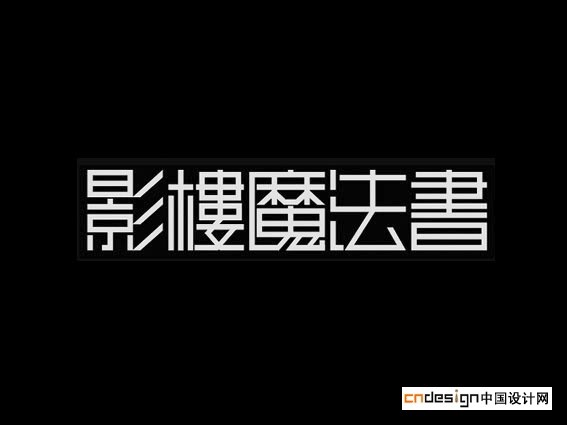 影楼魔法书