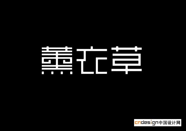 薰衣草