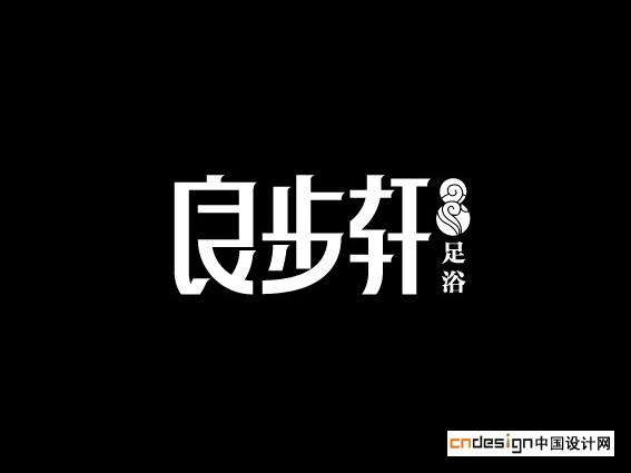 良步轩