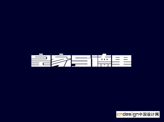 皇家马德里