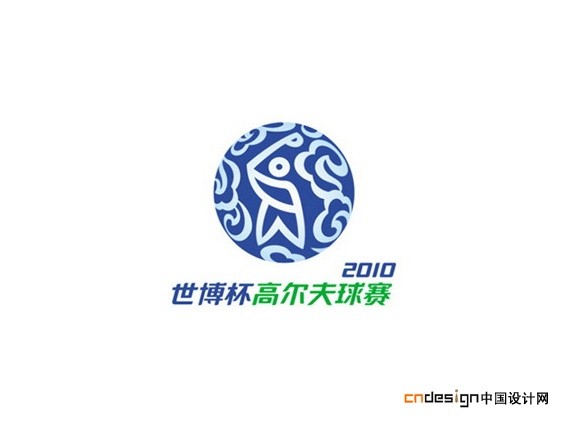 世博杯高尔夫球赛