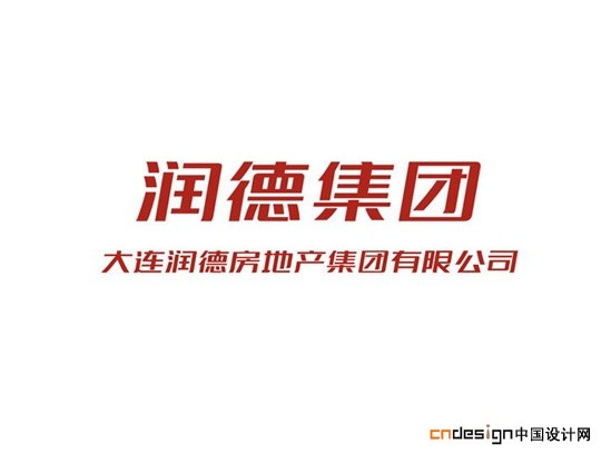 润德集团