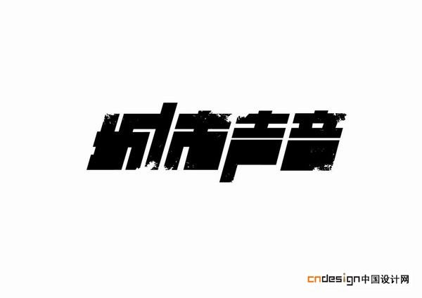 城市声音
