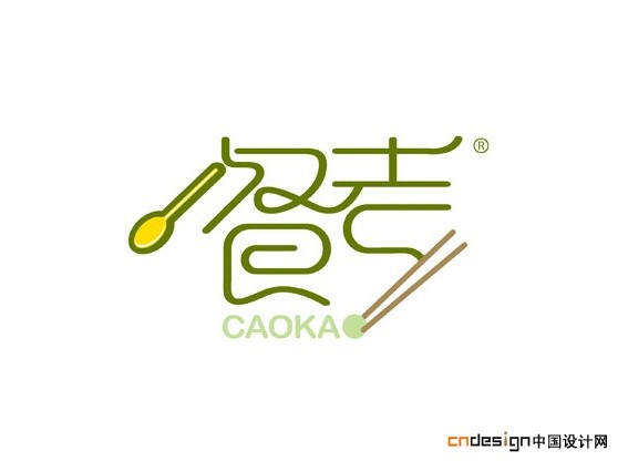 餐考