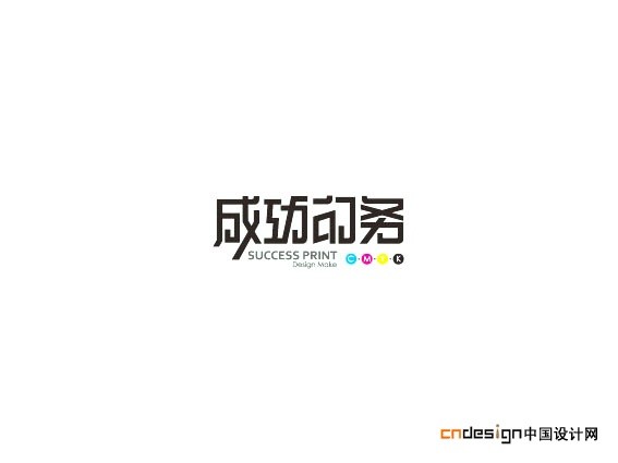 成功印务