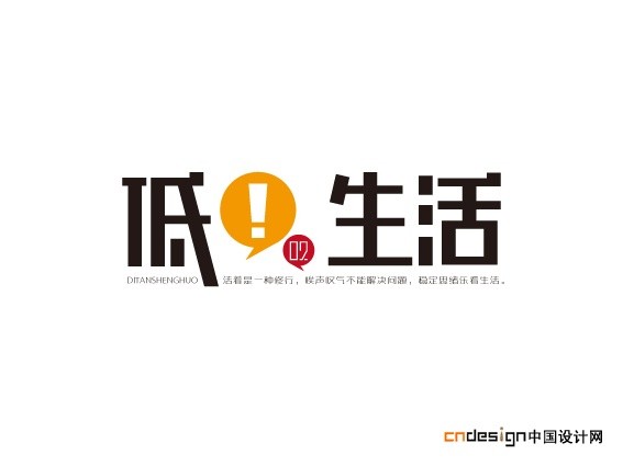 低！生活