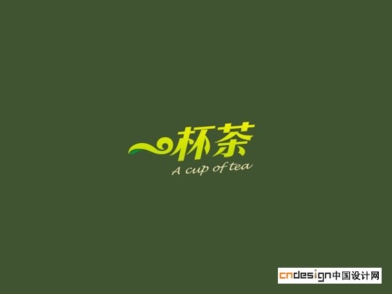 一杯茶