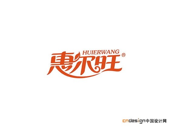 惠尔旺