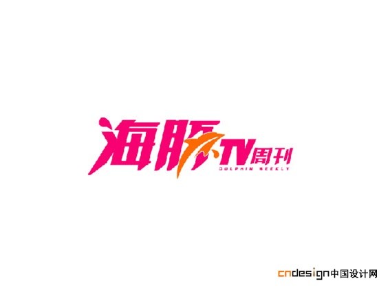 海豚