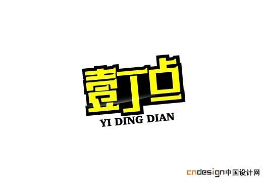 壹丁点