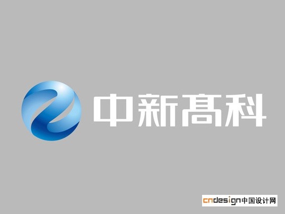 中新高科