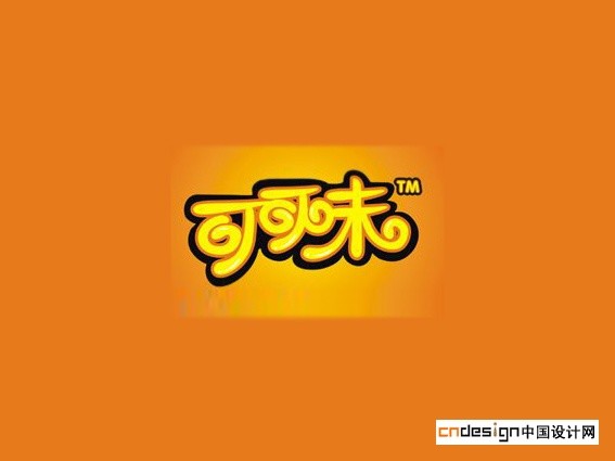可味