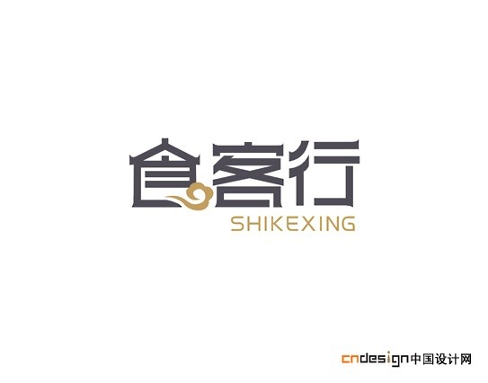 食客行