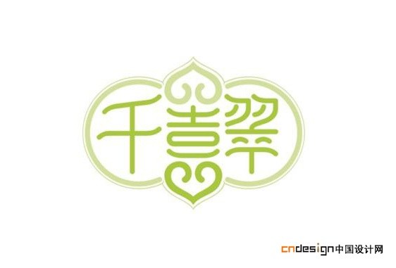 千喜翠