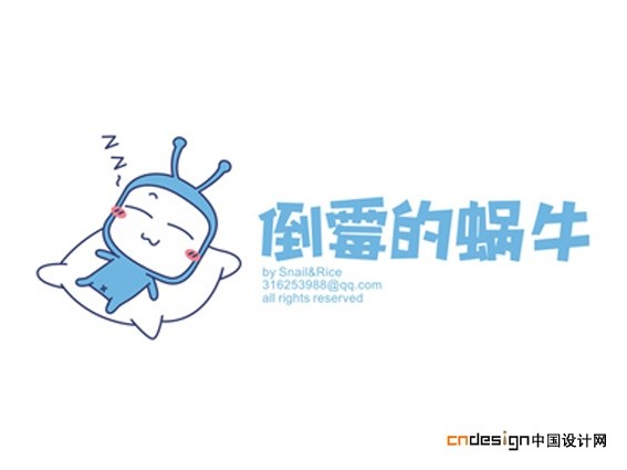 倒霉的蜗牛