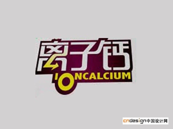 离子钙