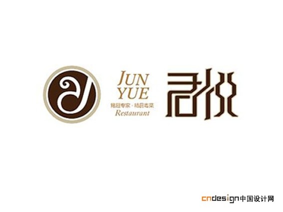 君悦