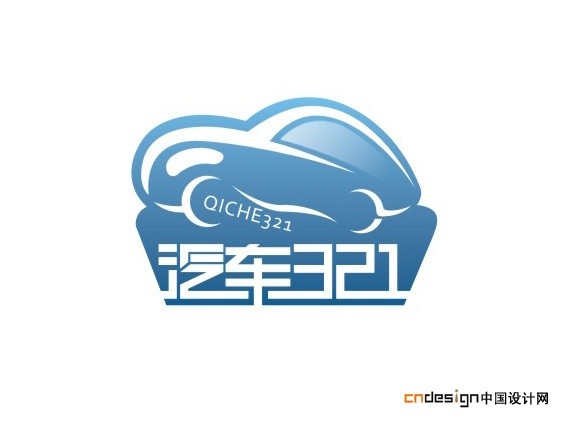 汽车321
