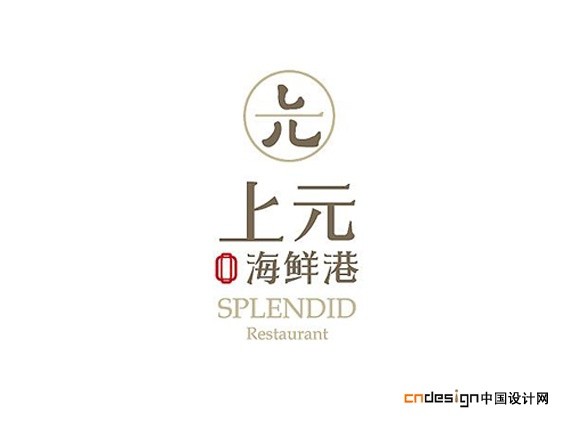 上元