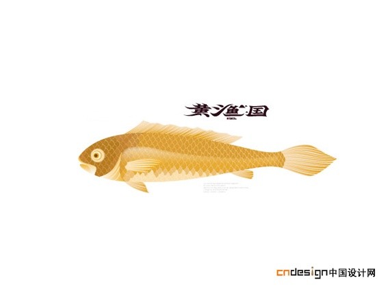 鱼黄渔国