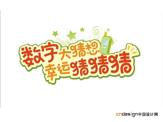 数字大猜想
