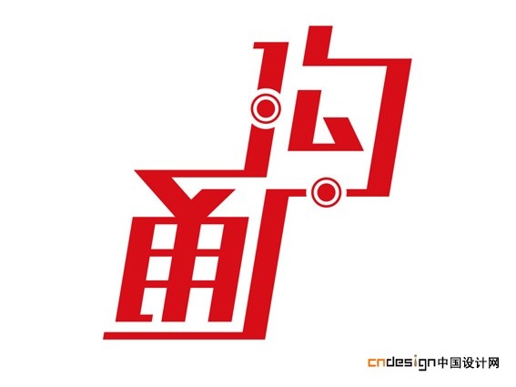 沟通
