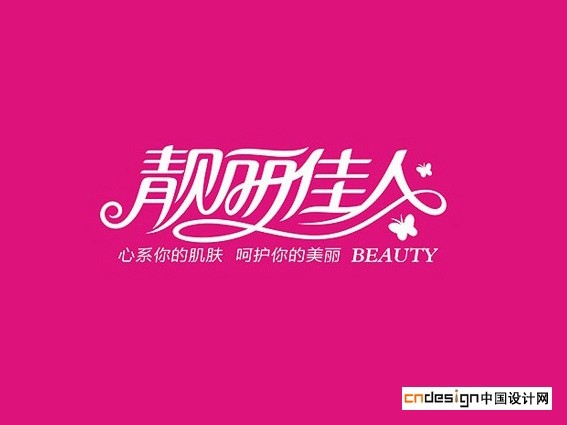 靓丽佳人