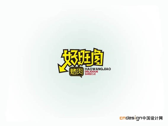 好旺角