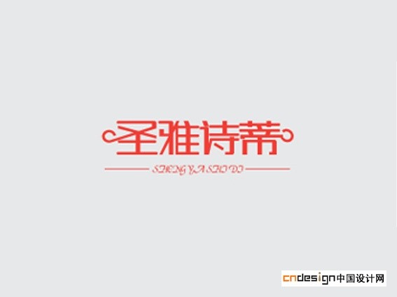 圣雅诗蒂