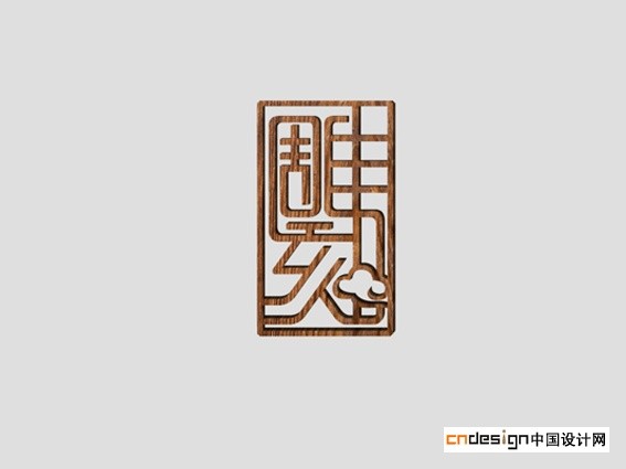 雕刻