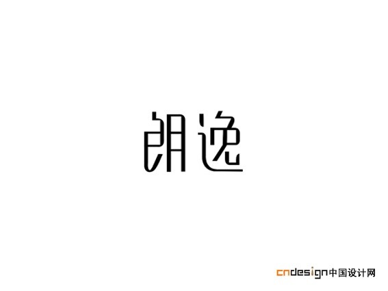 朗逸