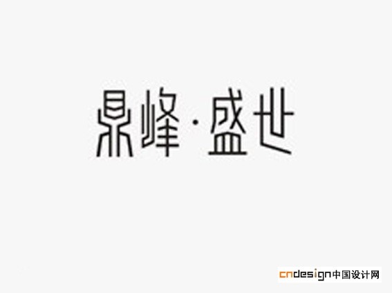 鼎峰盛世