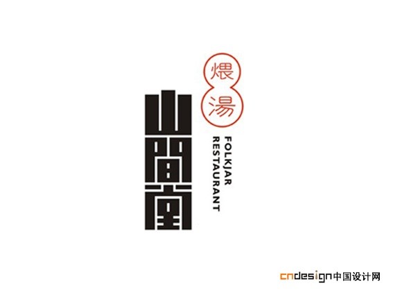 山间堂