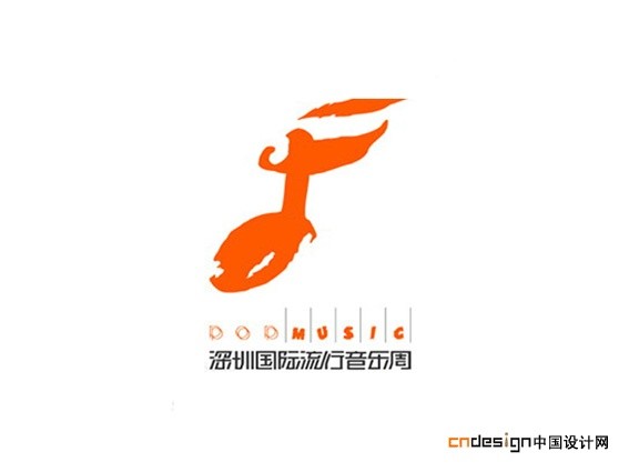 深圳国际流行音乐周