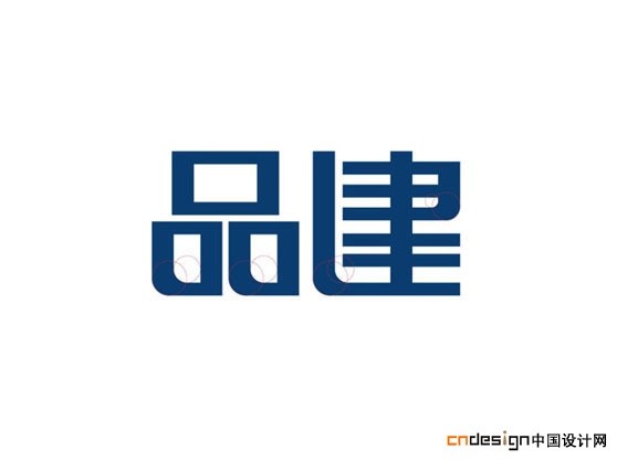 品建